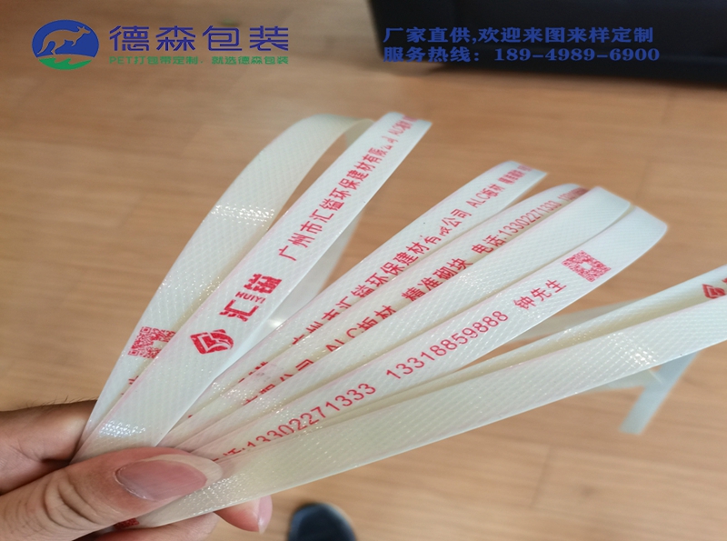 德森塑鋼打包帶生產(chǎn)廠家告訴您，為什么選擇印字打包帶？