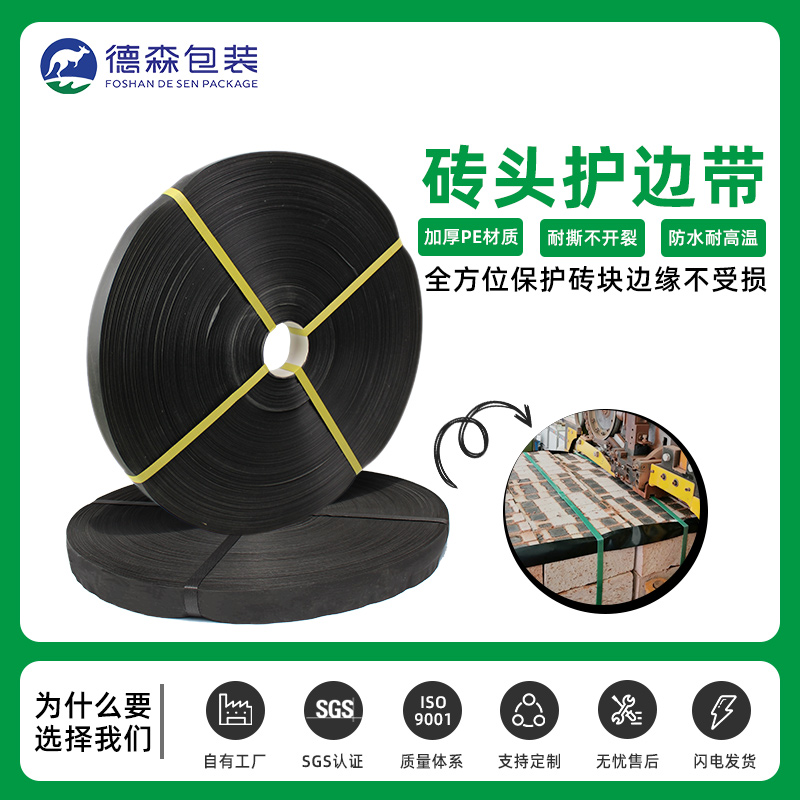 磚頭護(hù)邊帶
