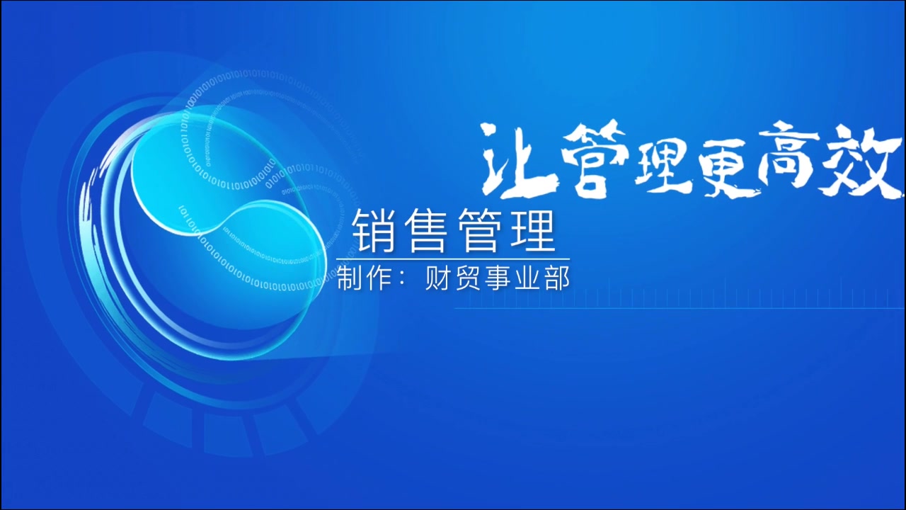 從網(wǎng)頁(yè)設(shè)計(jì)談管家婆軟件銷(xiāo)售管理的視覺(jué)呈現(xiàn)